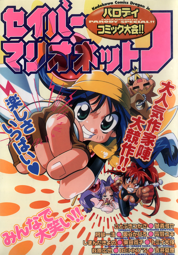 Saber Marionette J Parody Special manga cover