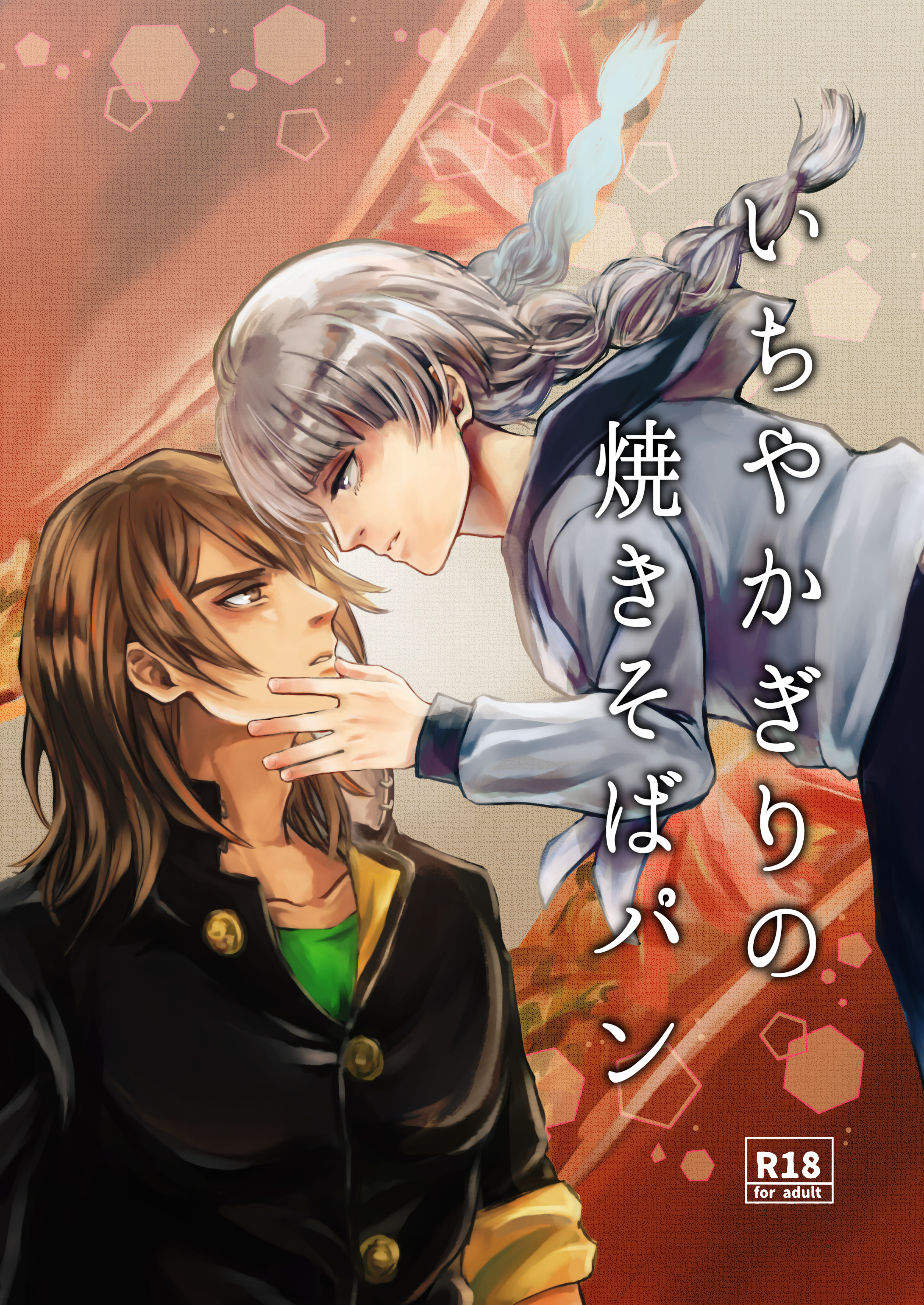 13 Sentinels: Aegis Rim - Ichiya Kagiri no Yakisoba Pan (Doujinshi) manga cover