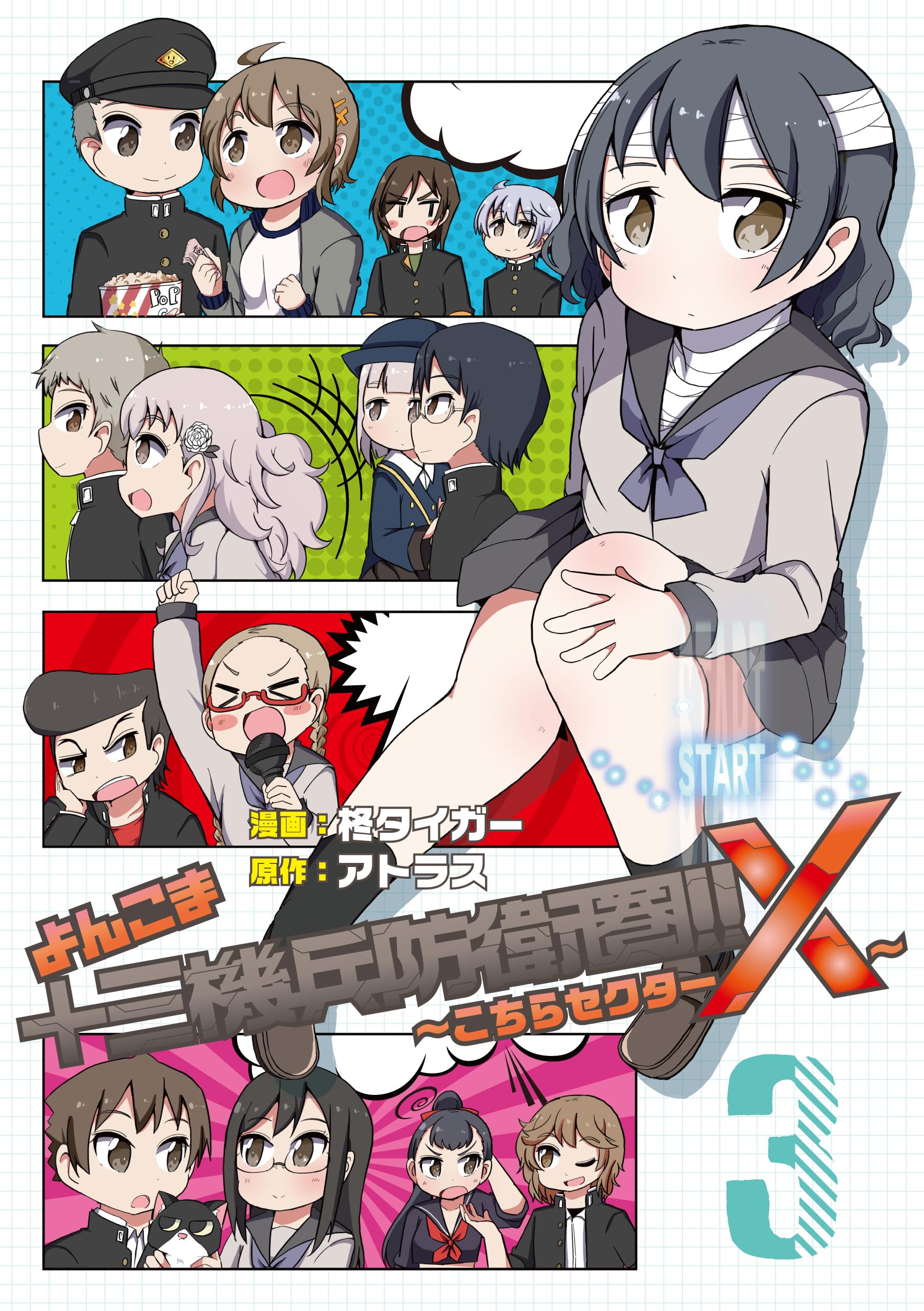 Yonkoma 13 Kihei Bouei-ken!! ~Kochira Sector X~ manga cover