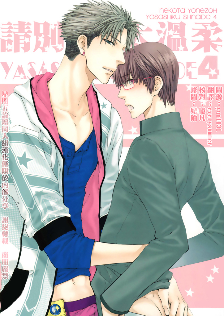 Yasashiku Shinaide manga cover