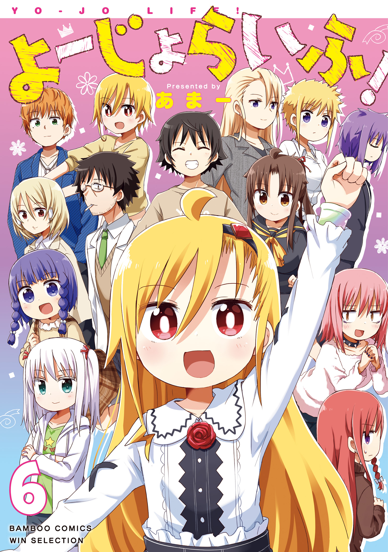 Yo-Jo Life! manga cover