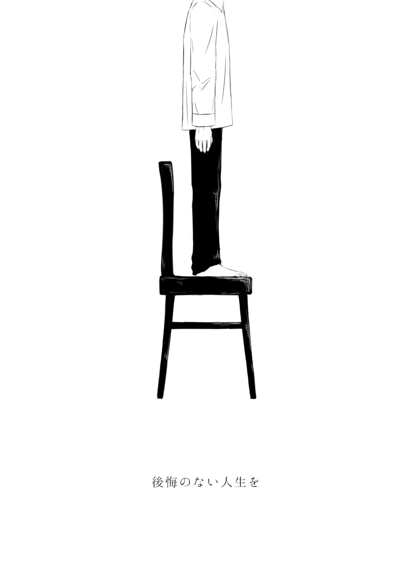 Koukai no Nai Jinsei wo manga cover