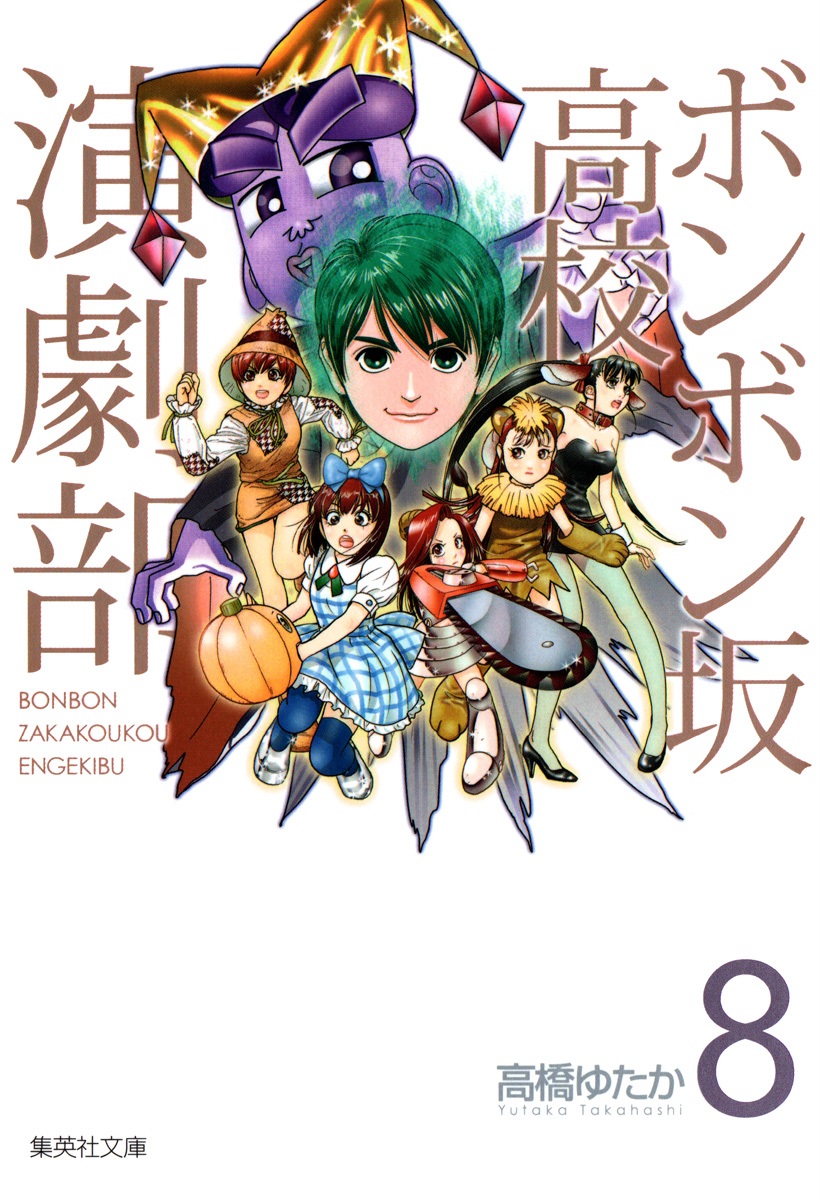 Bonbonzaka Koukou Engekibu manga cover