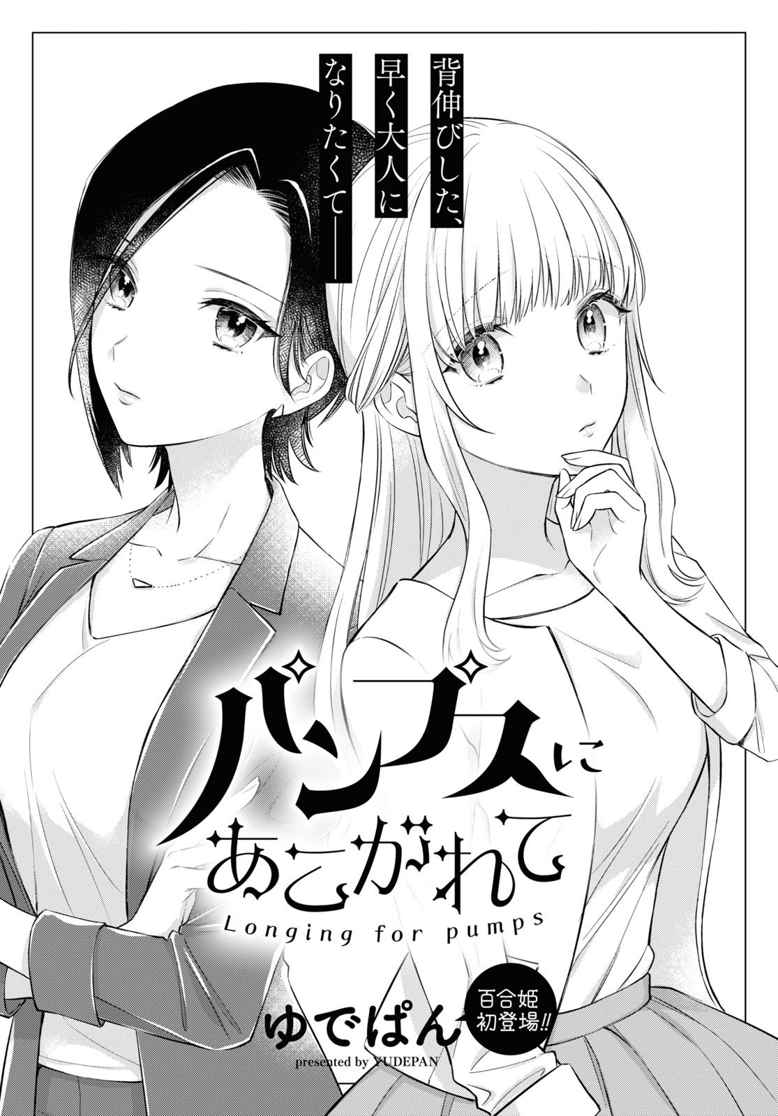 Longing for Pumps manga cover