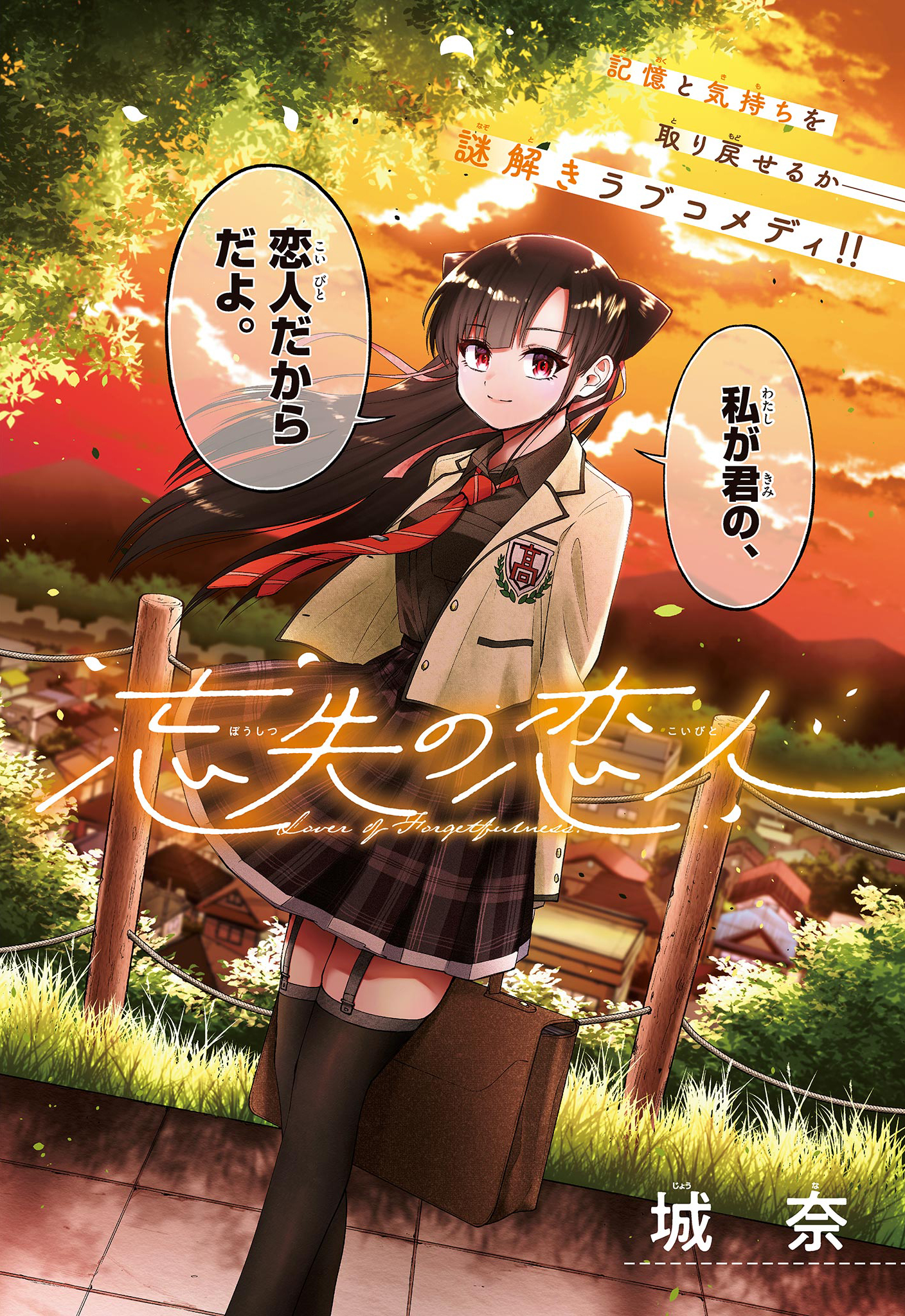 Boushitsu no Koibito manga cover