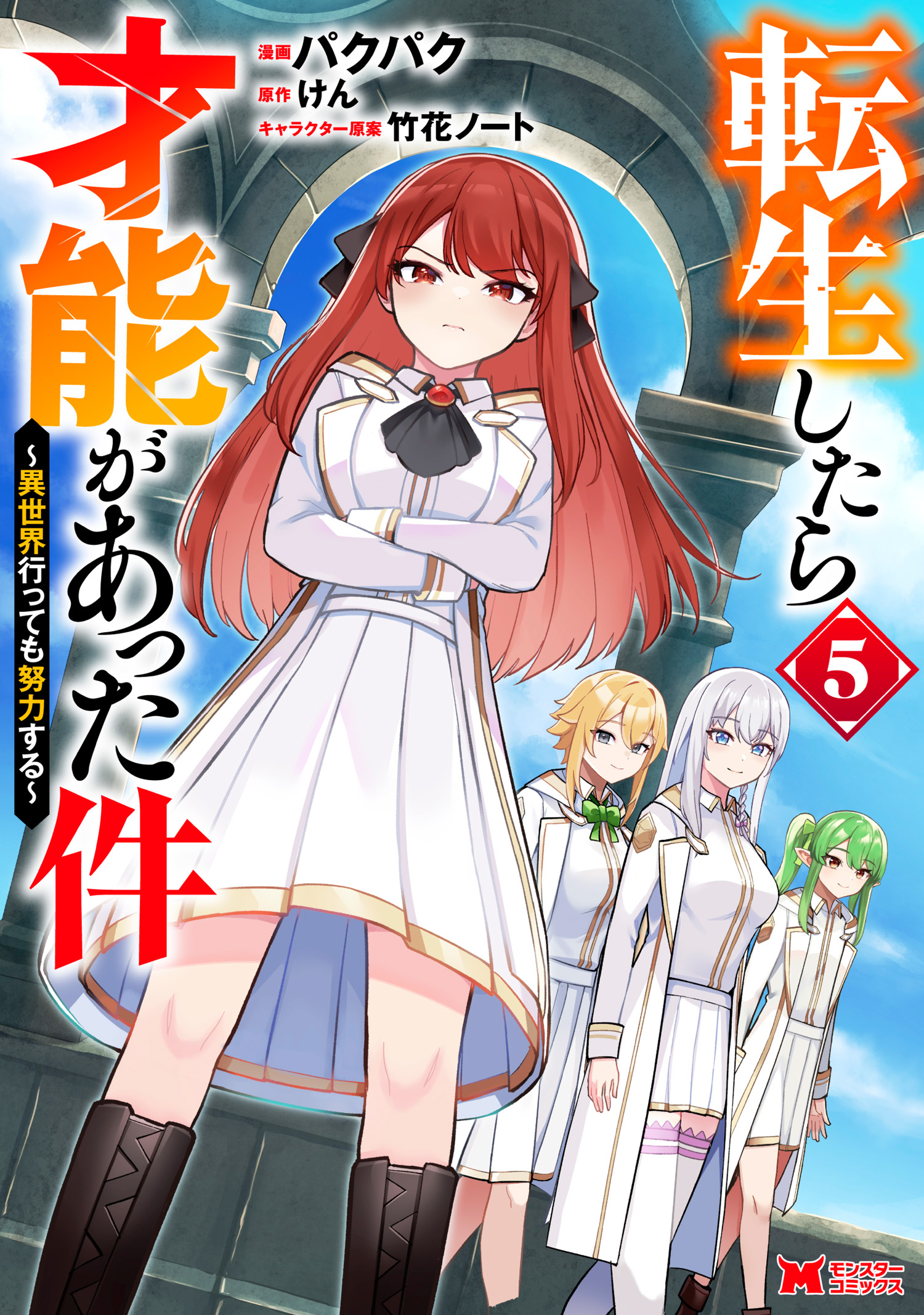 Tensei Shitara Sainou ga Atta Ken ~Isekai Itte mo Doryoku Suru~ manga cover