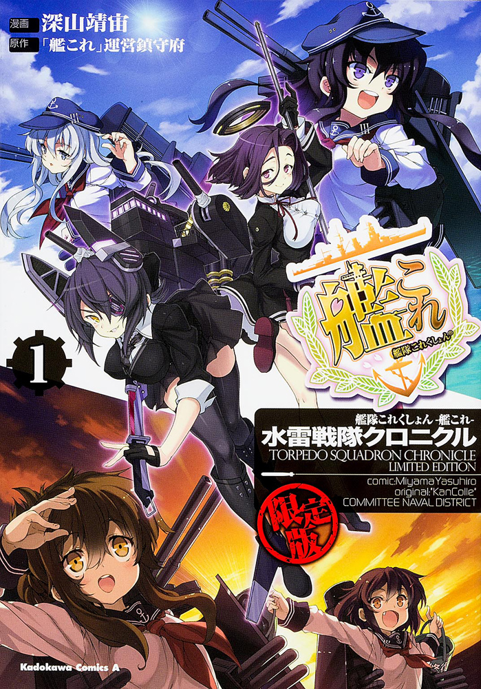 Kantai Collection -KanColle- Torpedo Squadron Chronicles manga cover