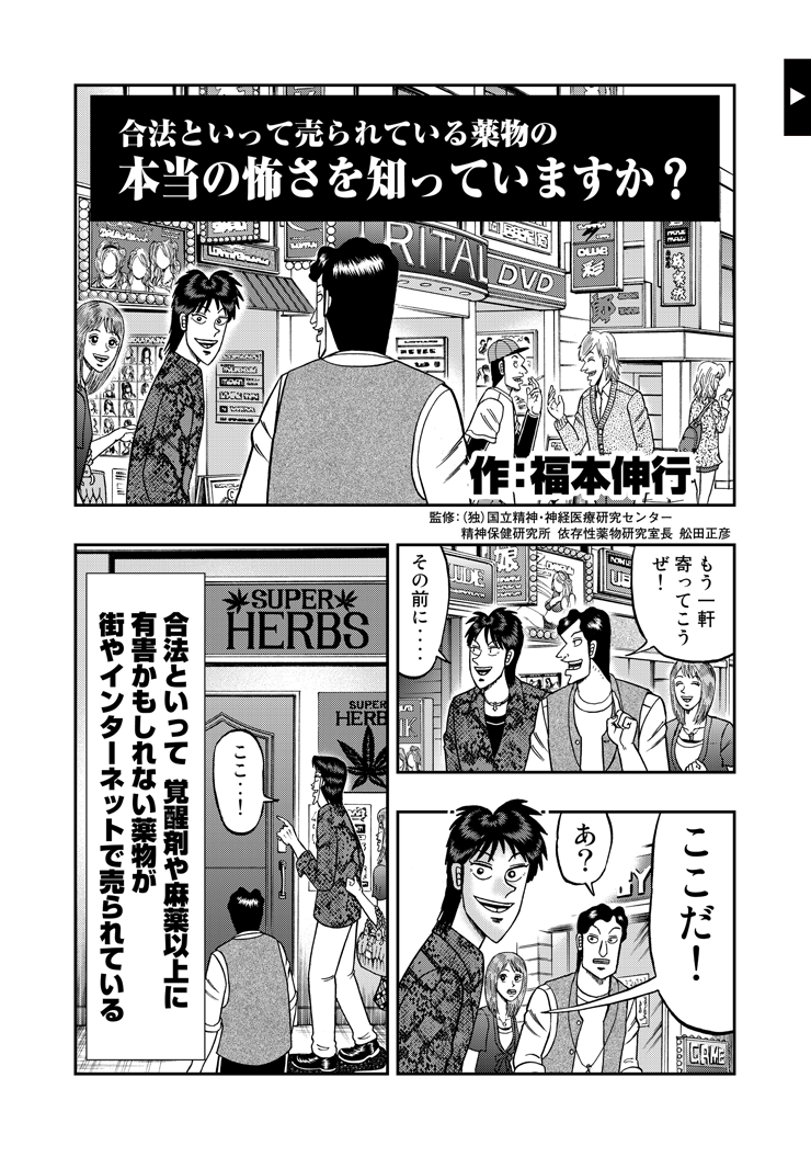 Do You Know the Real Dangers of Those So-Called Legal Drugs that are Being Sold? manga cover