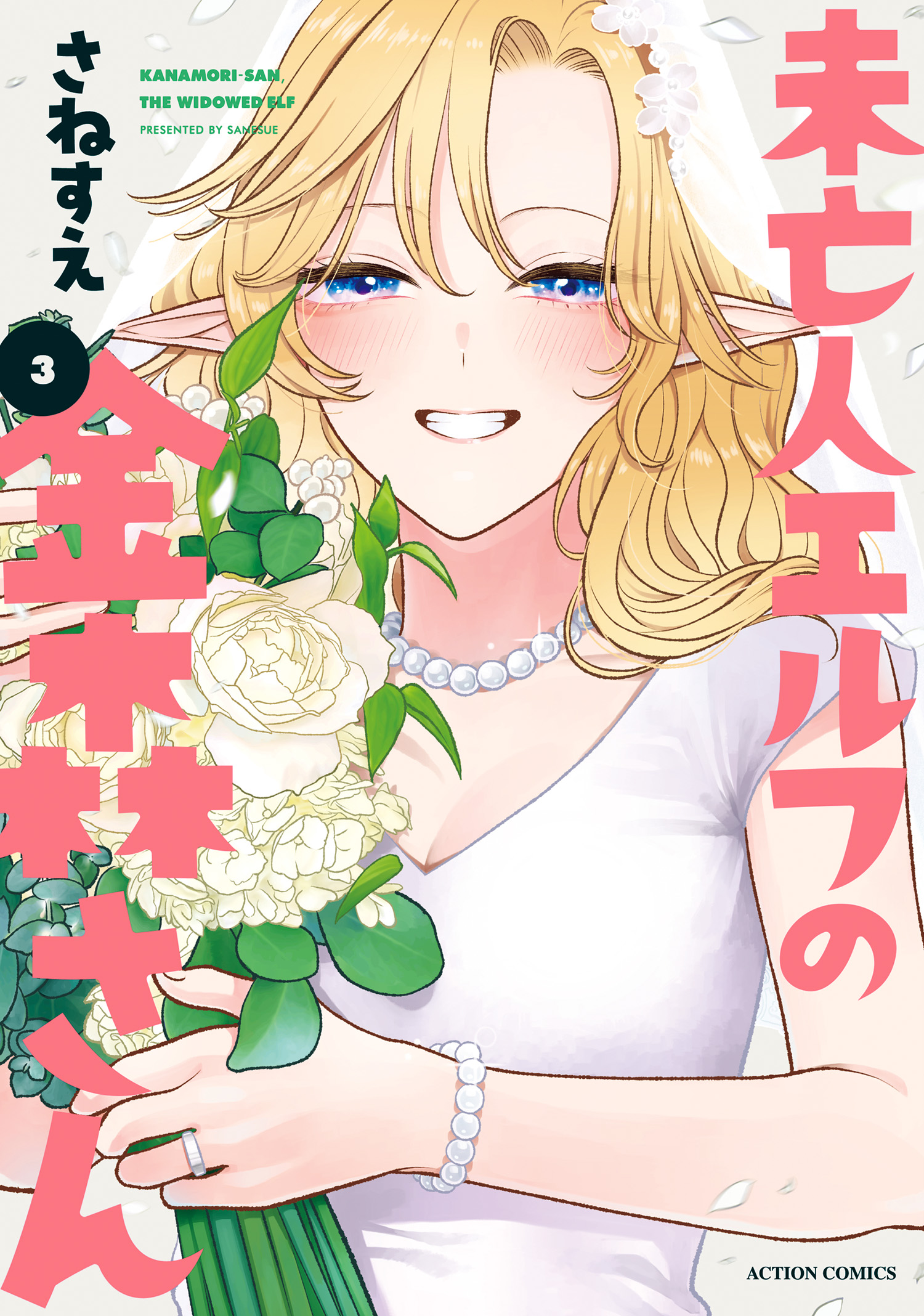 Miboujin Elf no Kanamori-san manga cover
