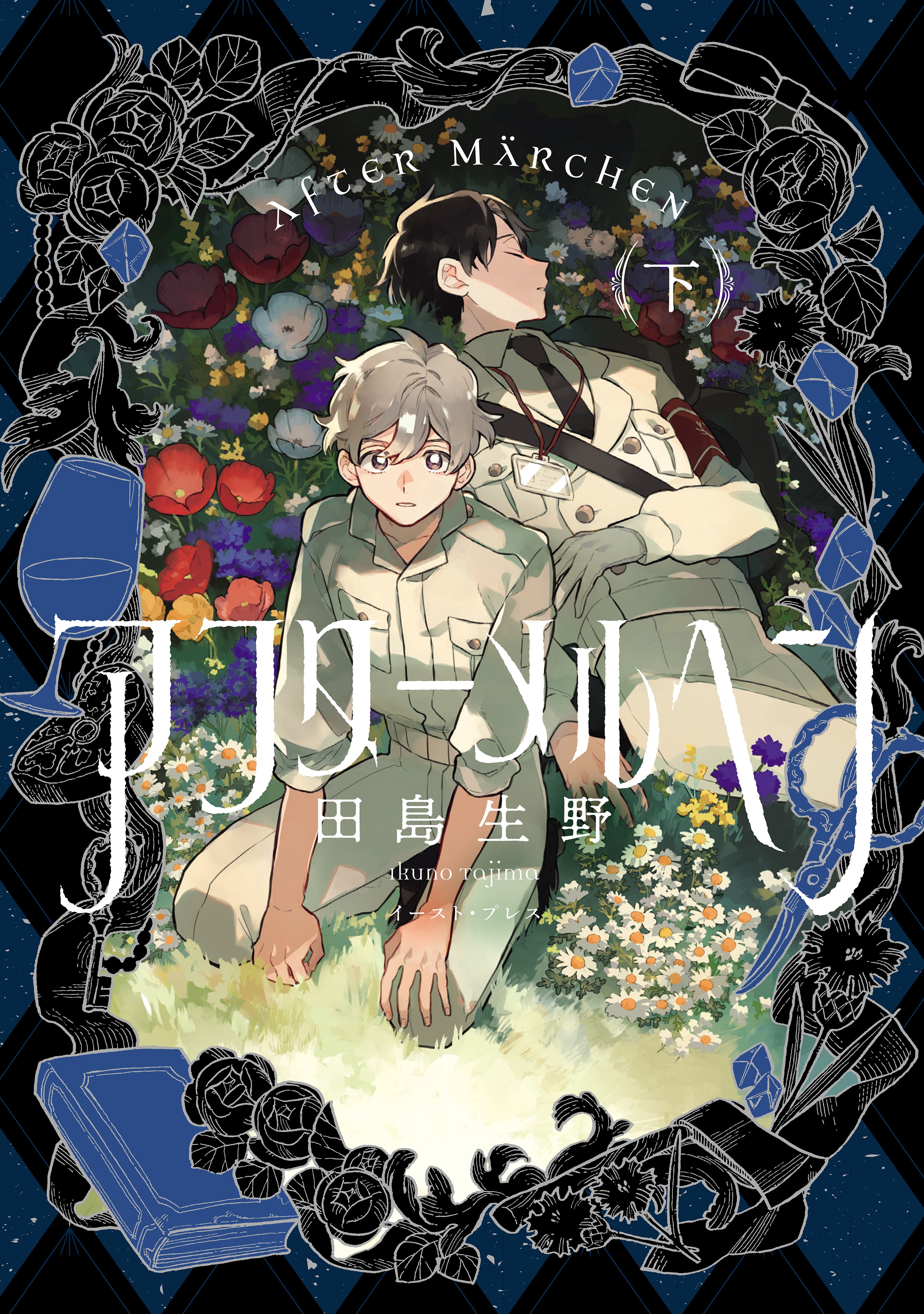 After Märchen manga cover