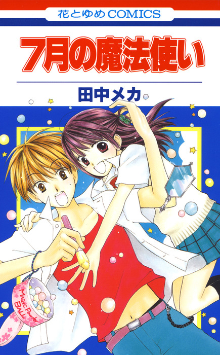 Magician in July manga cover