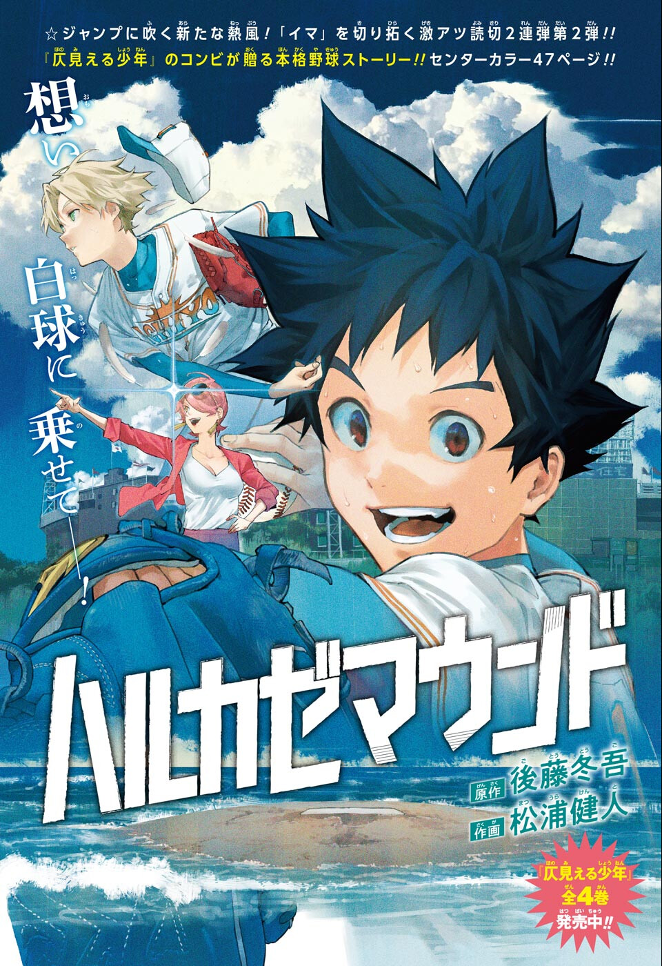 Harukaze Mound (Pre-Serialization) manga cover