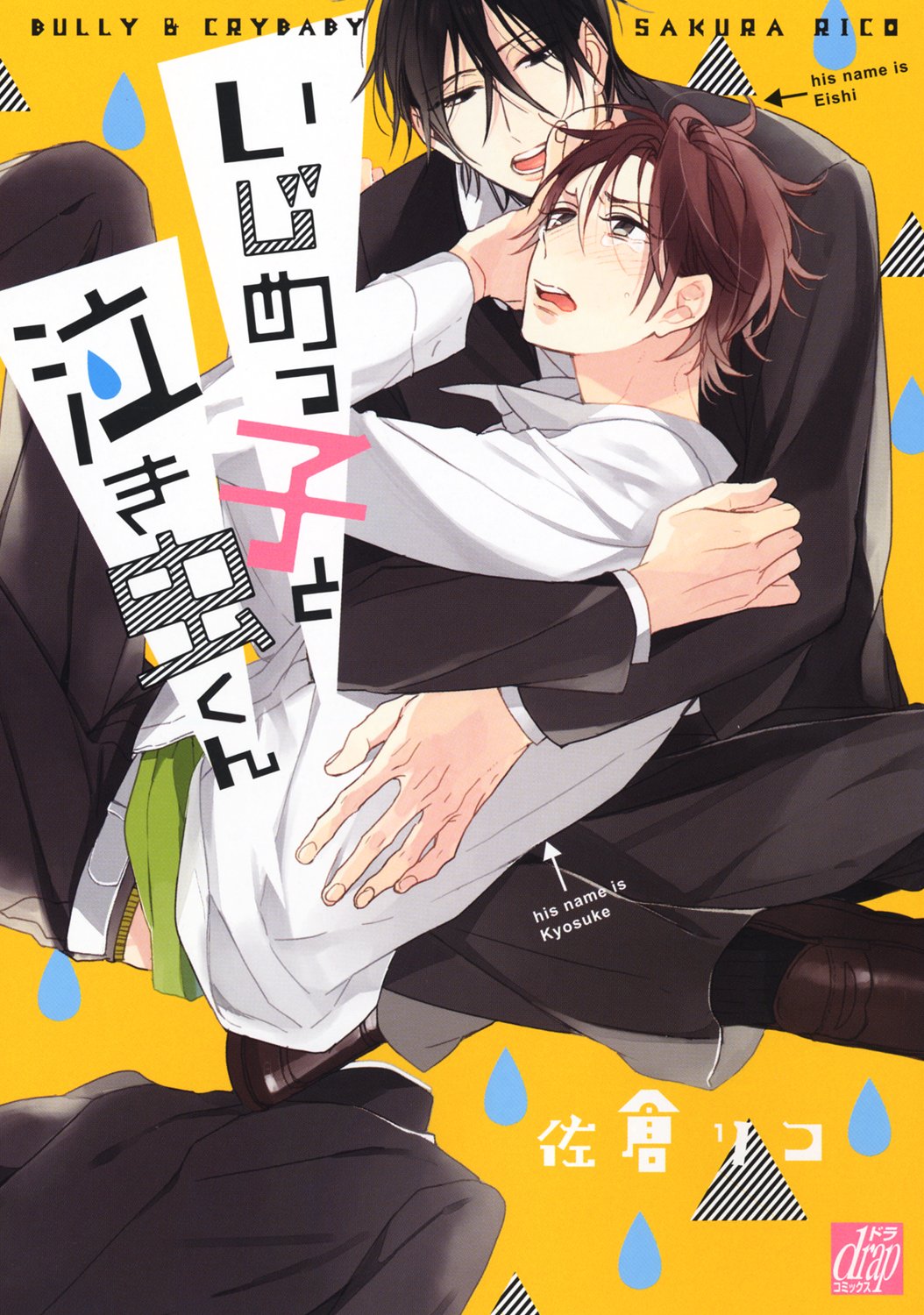 Ijimekko to Nakimushi-kun manga cover