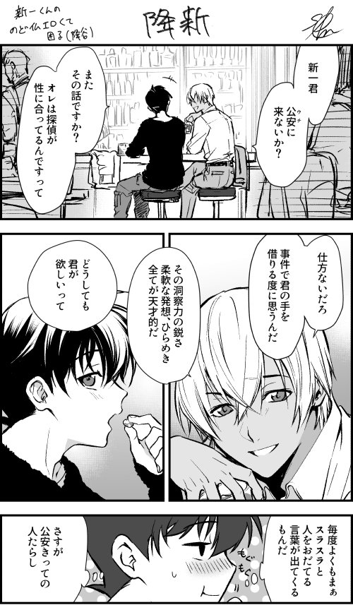 Detective Conan - Fu Shin. Wont You Get Married (Doujinshi) manga cover