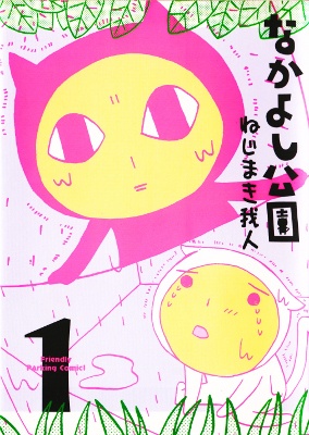 Nakayoshi Kouen manga cover