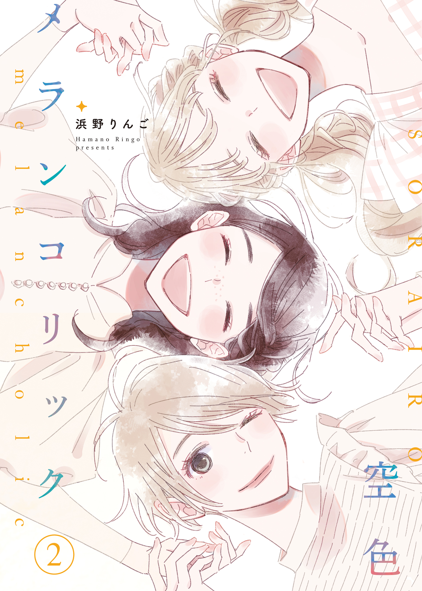 Sky-Blue Melancholic manga cover