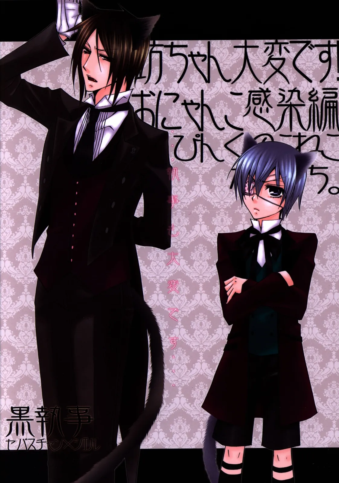Black Butler - Bocchan, Theres a Problem (Doujinshi) manga cover