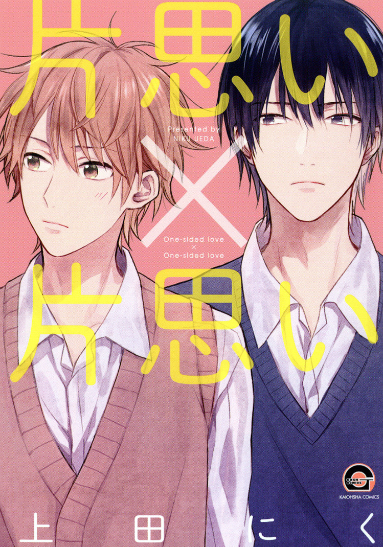 Kataomoi x Kataomoi manga cover