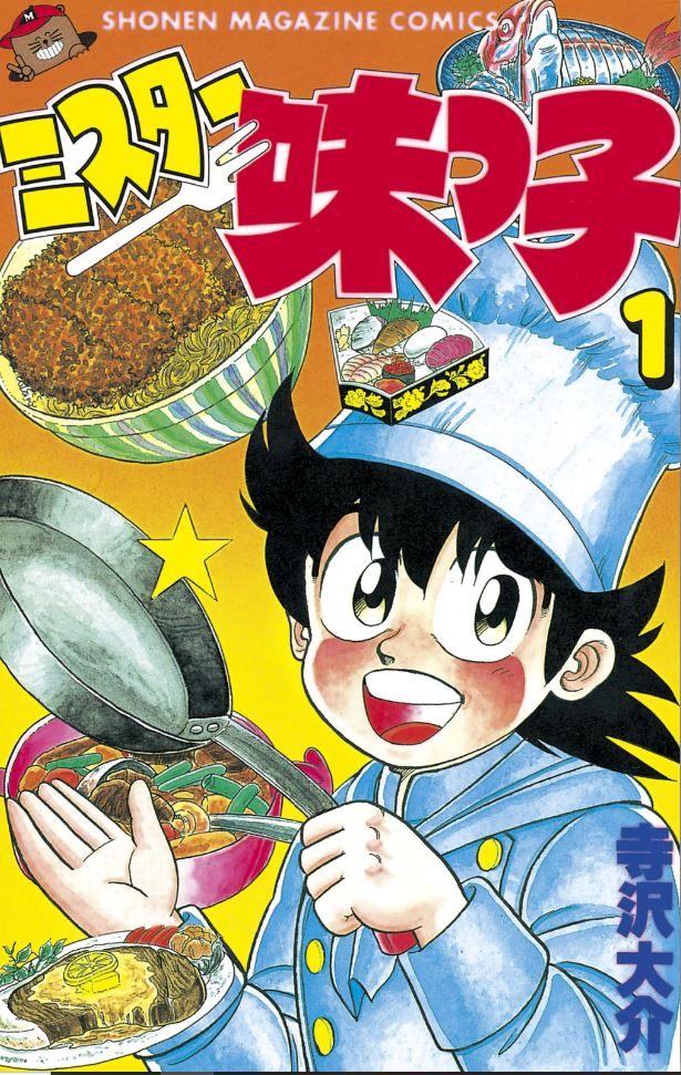 Mister Ajikko manga cover