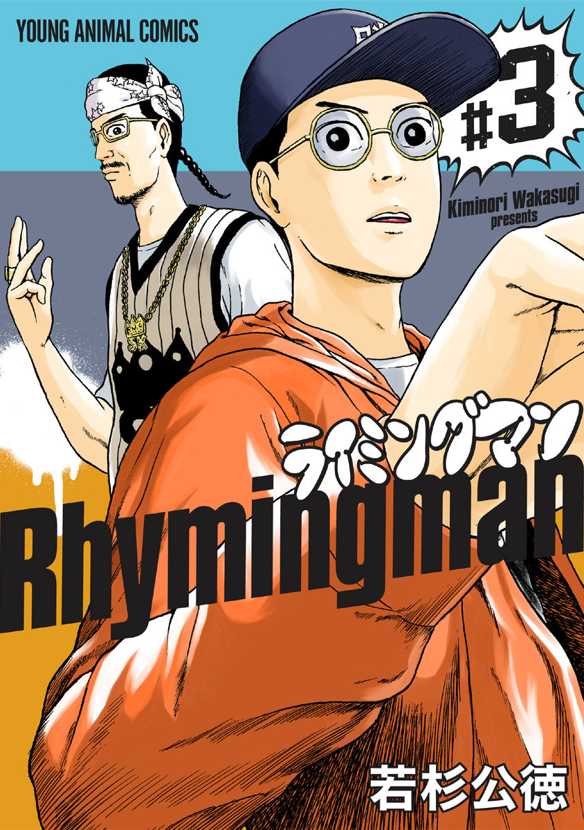 Rhyming Man manga cover