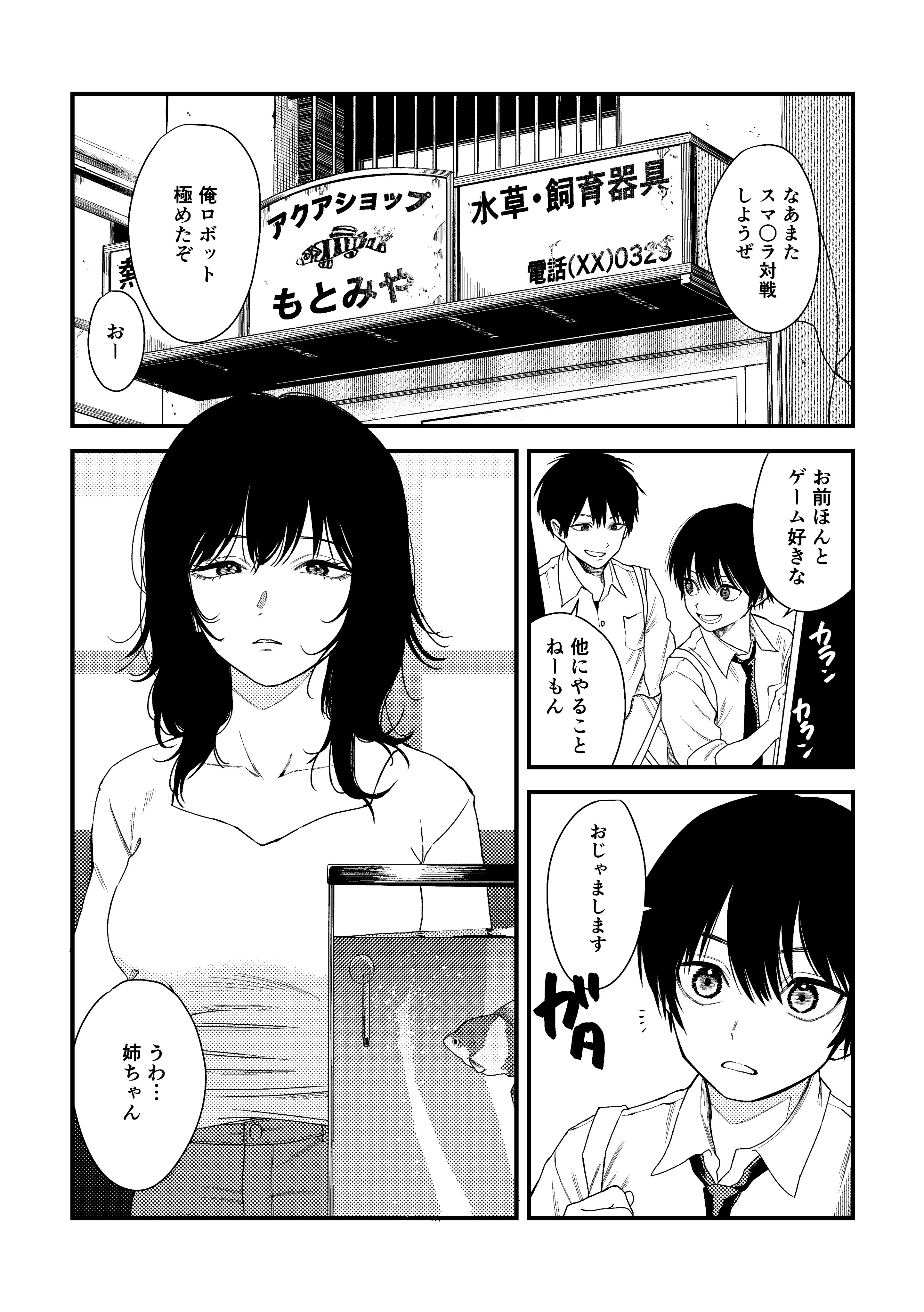 Tomodachi no Nee-chan ni Nerawarete Shimatta Hanashi manga cover