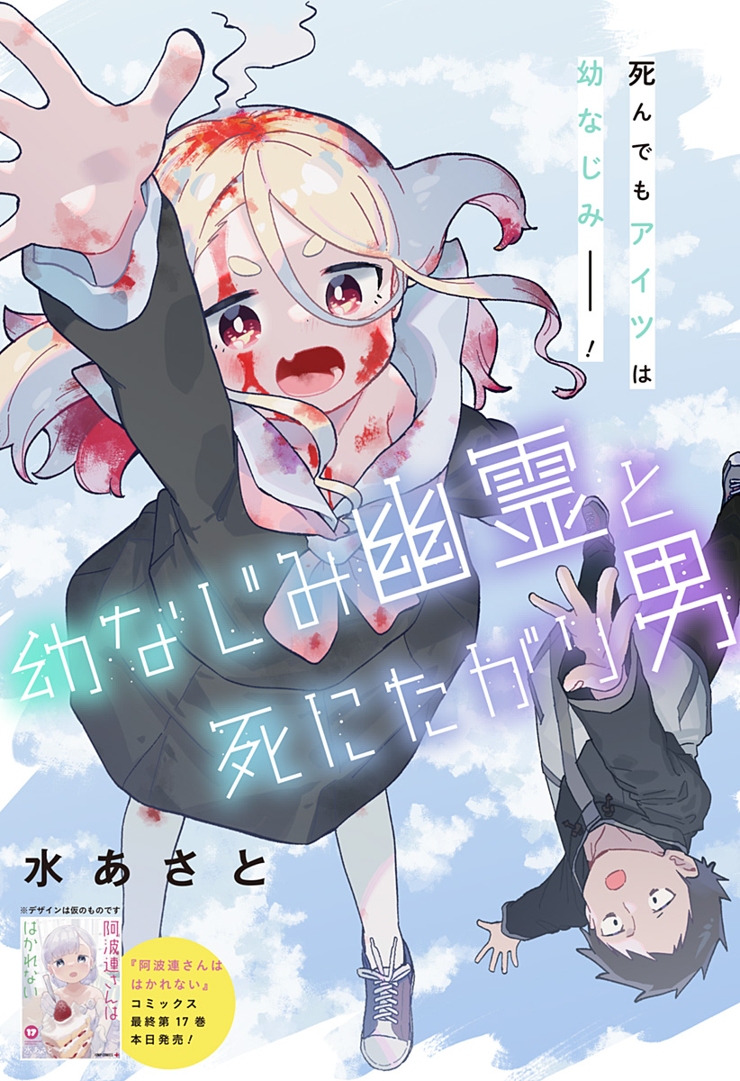 Osananajimi Yuurei to Shinitagari Otoko manga cover
