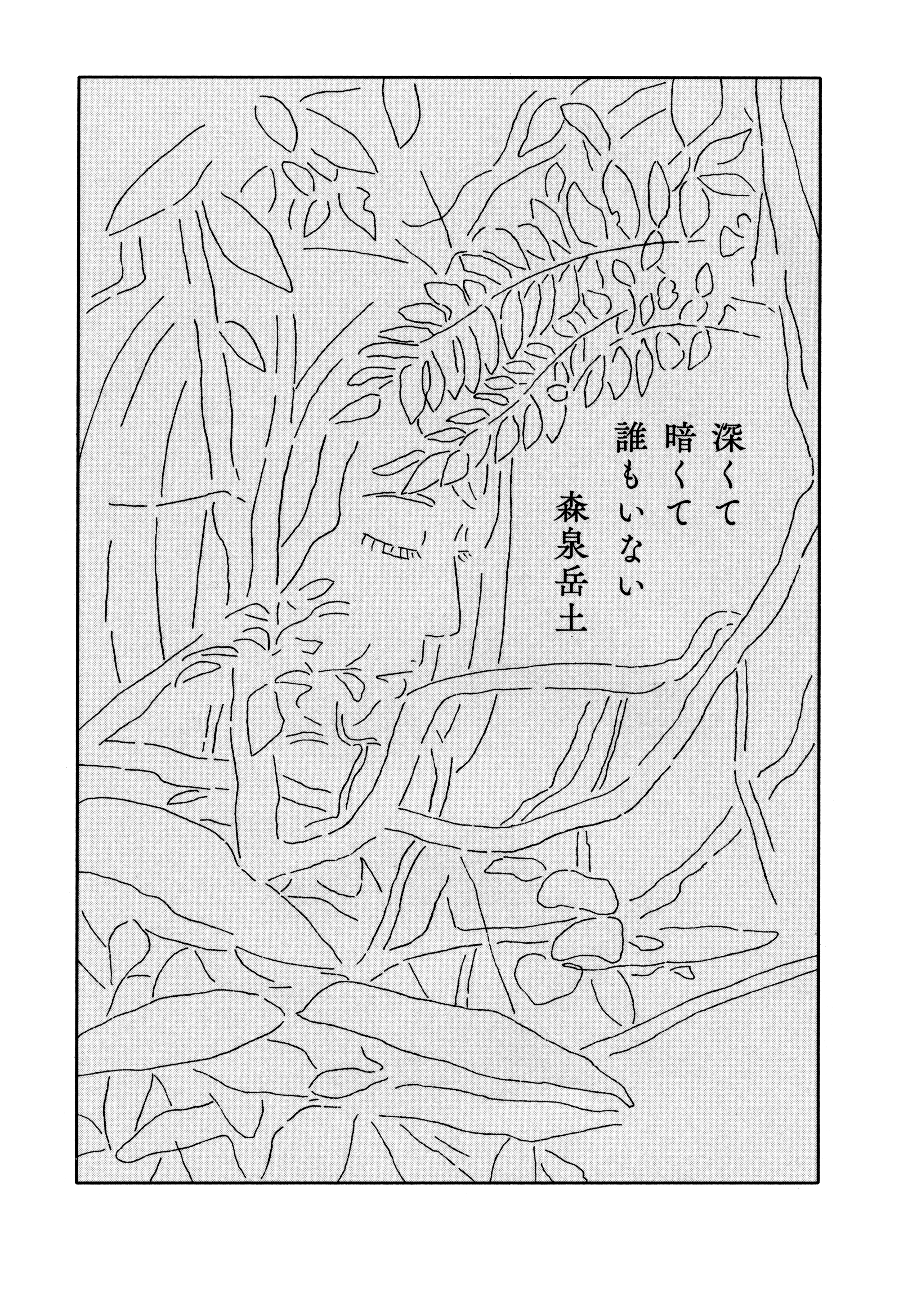 Deep, Dark, and No One Is Here manga cover