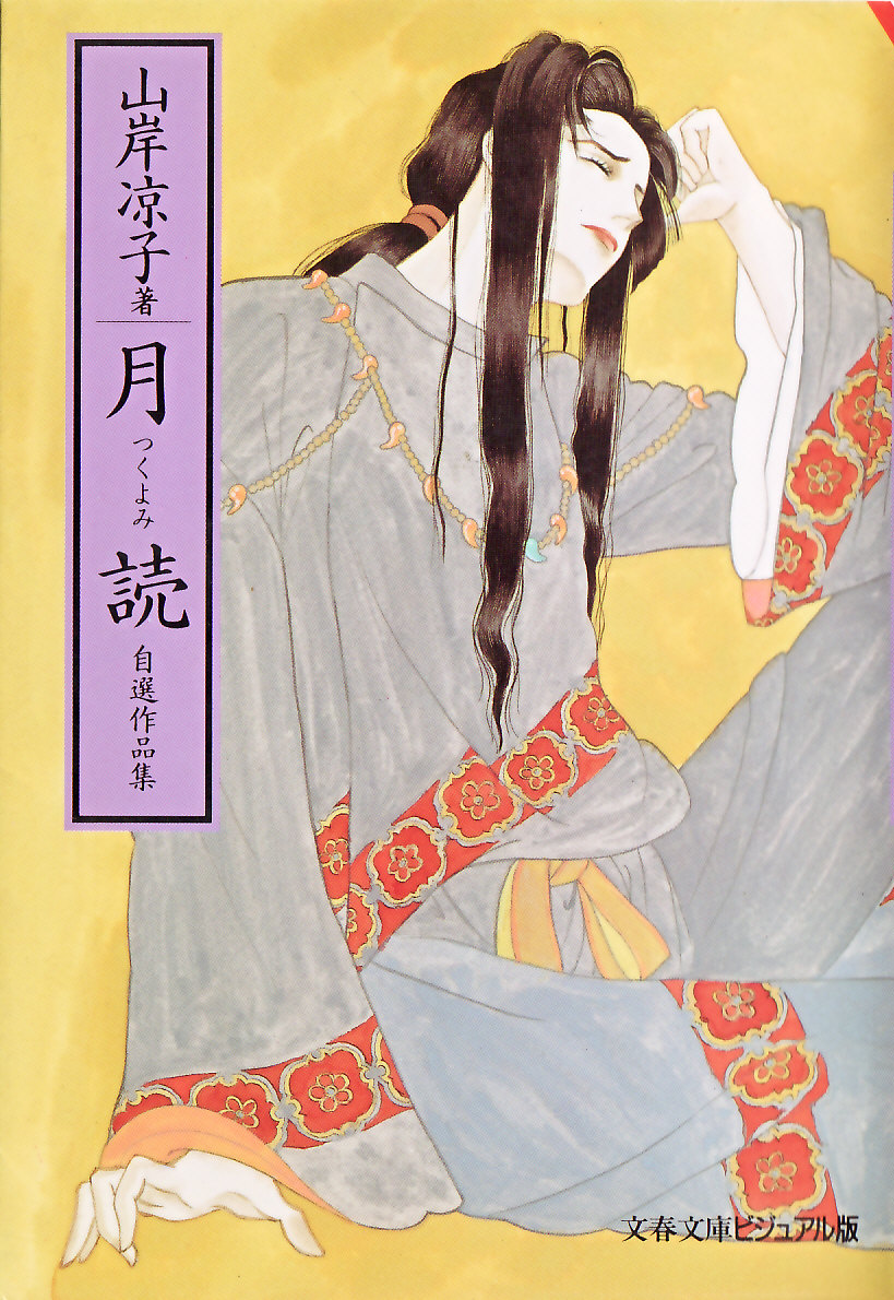 Tsukuyomi manga cover