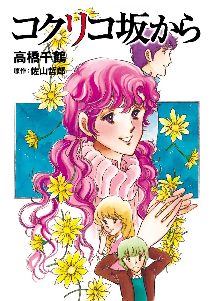 From Up on Poppy Hill manga cover