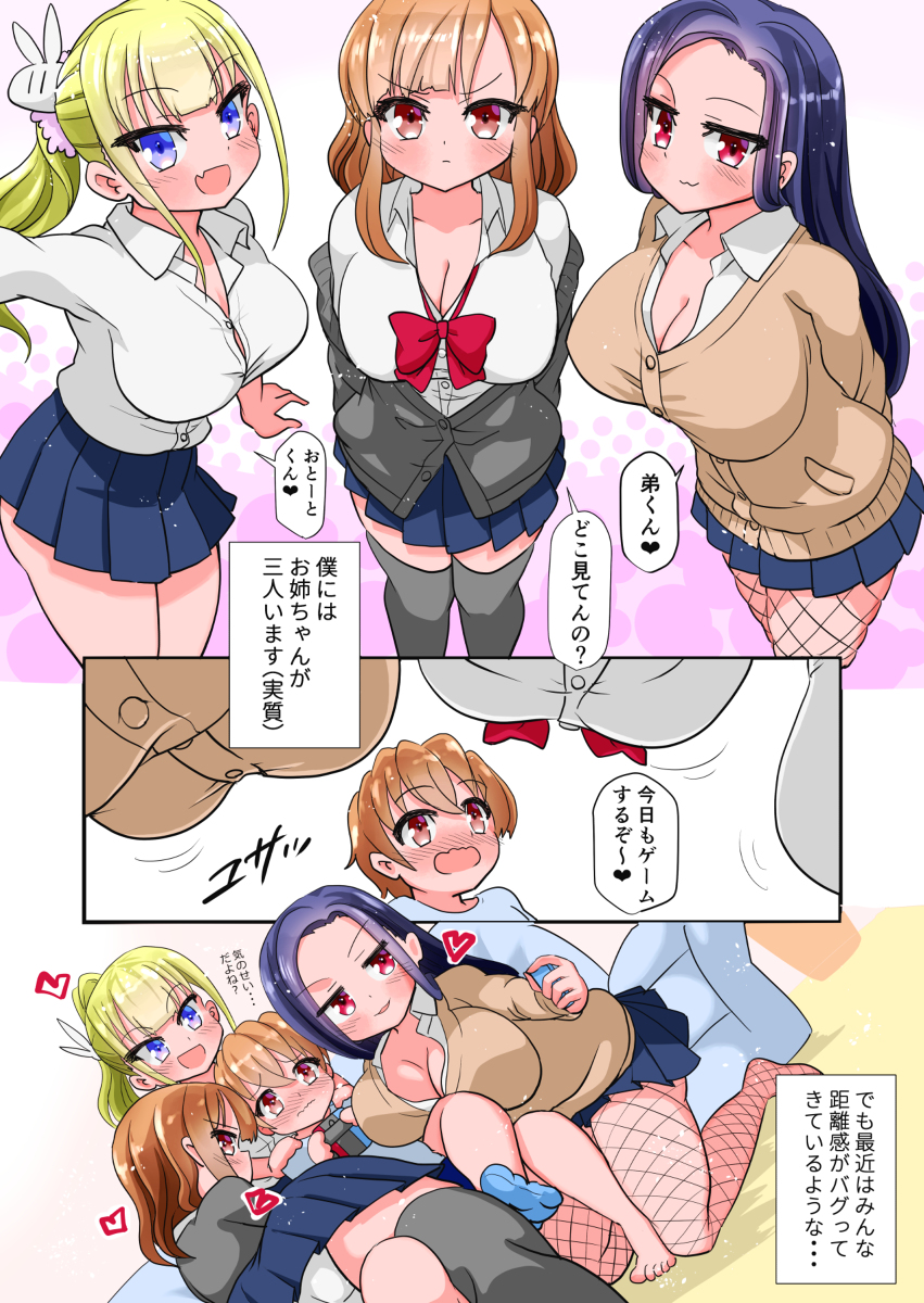 Boku Ni Wa Onee-Chan Ga Sannin Imasu (Jisshitsu) manga cover