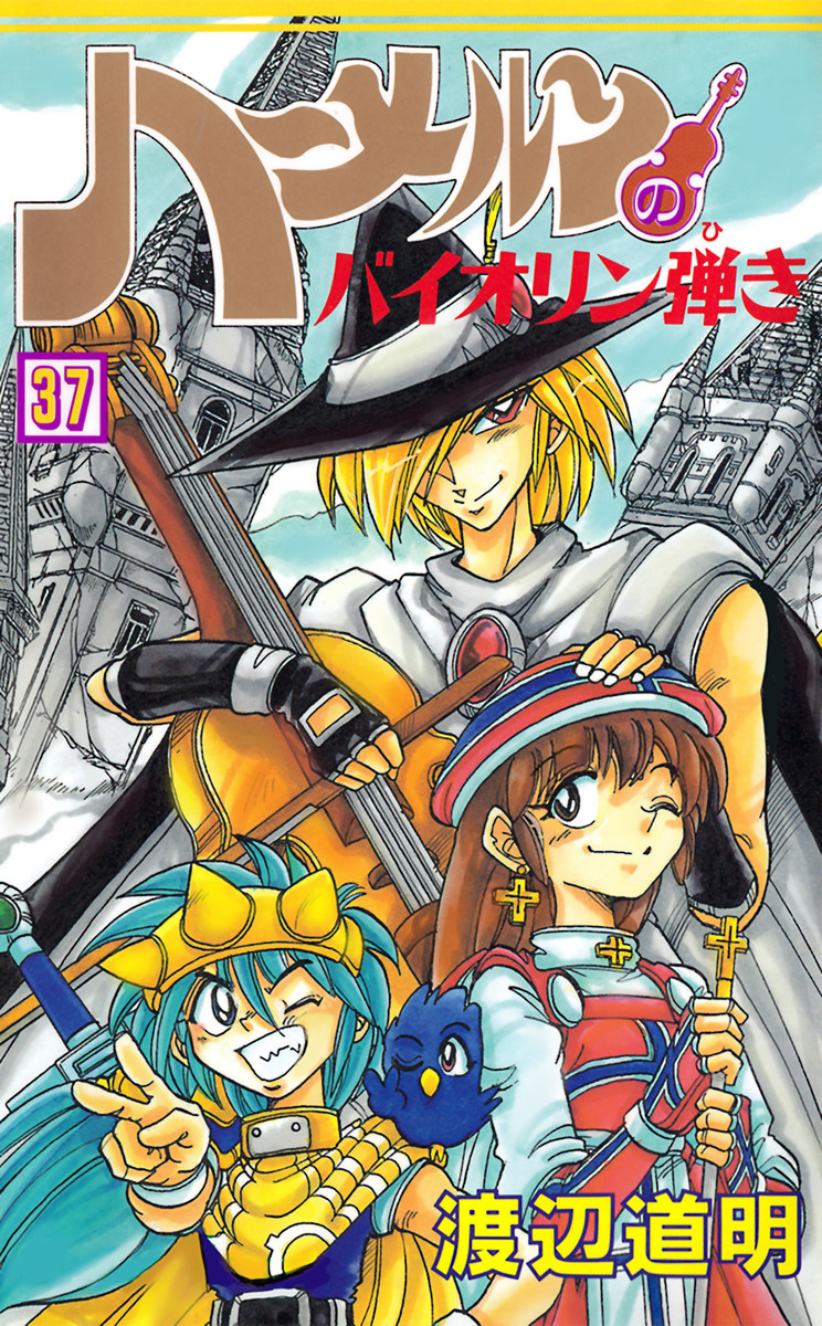 The Violinist of Hamelin manga cover