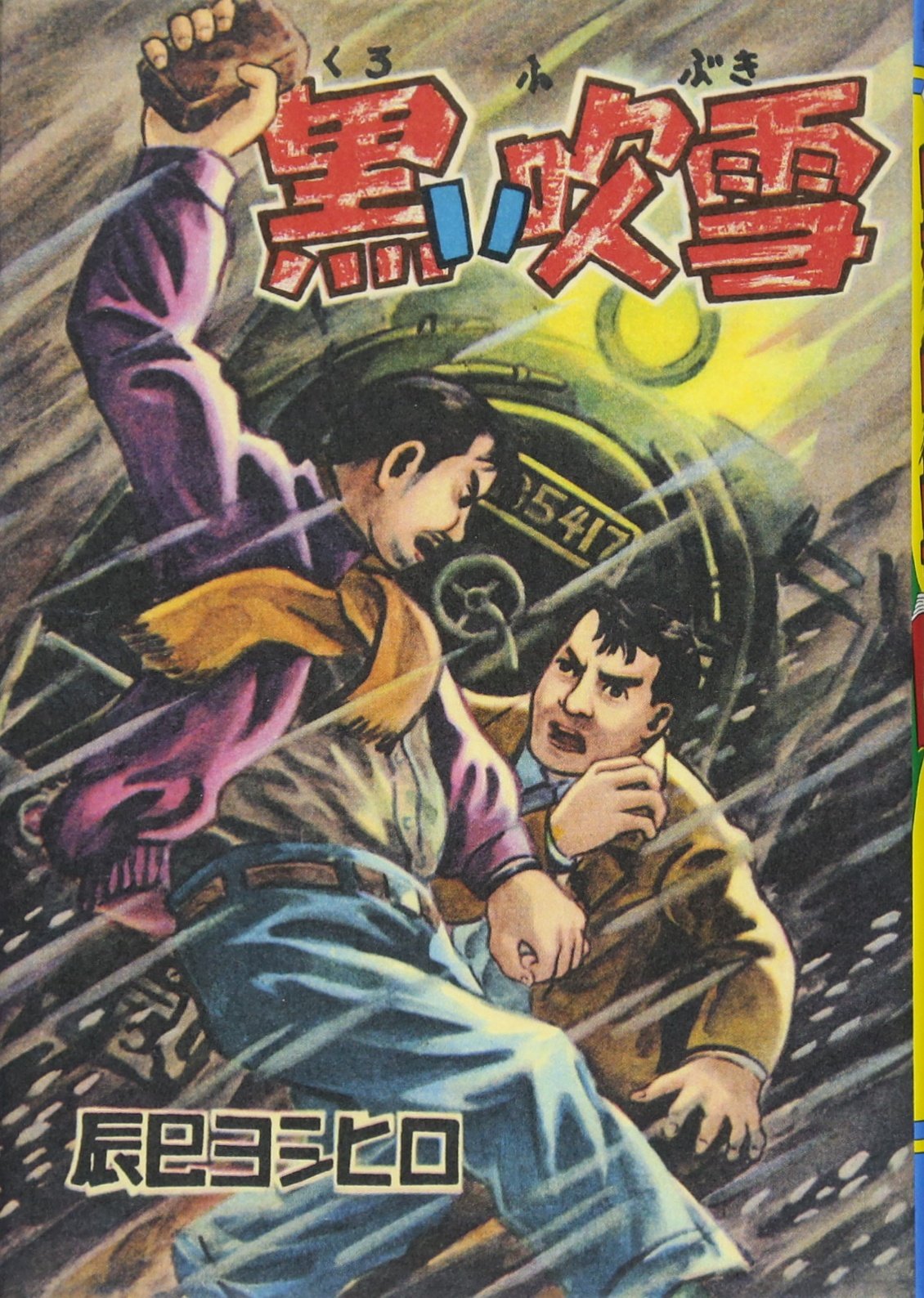 Black Blizzard manga cover