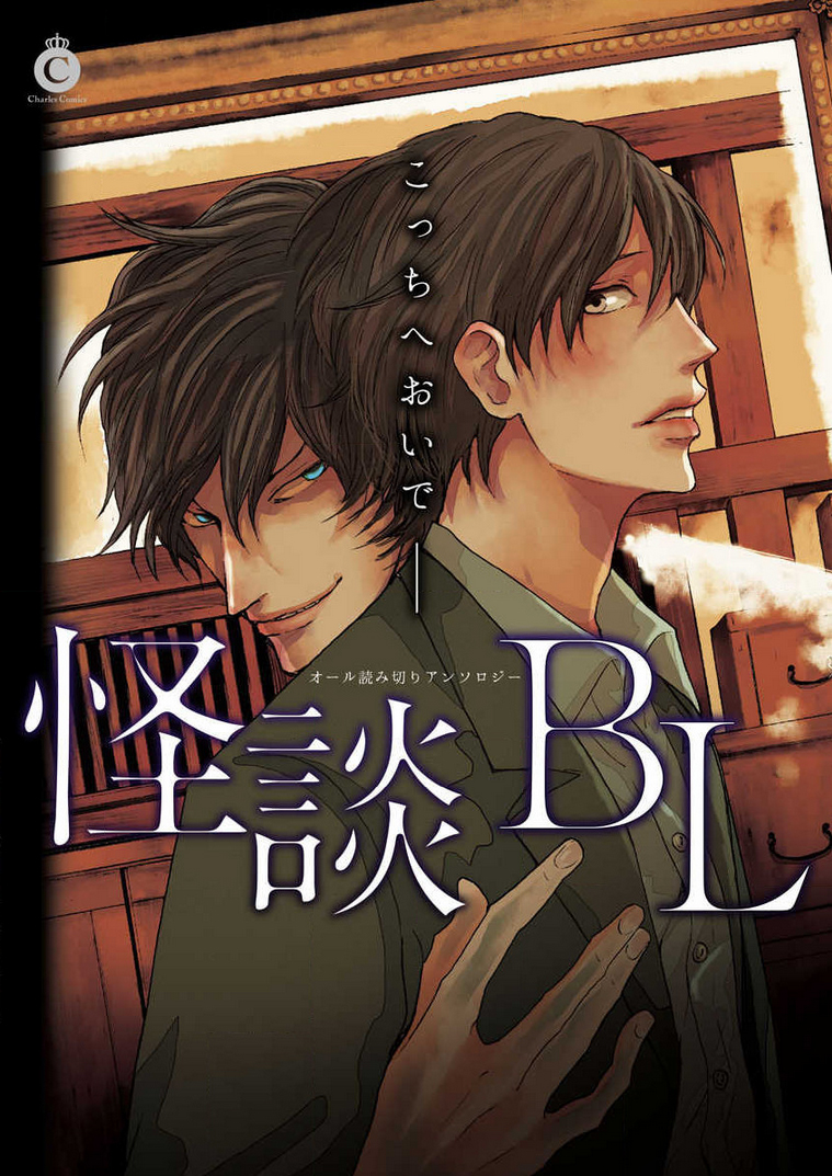 Kaidan BL (Anthology) manga cover
