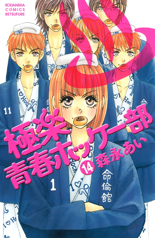 Gokuraku Seishun Hockey Club manga cover