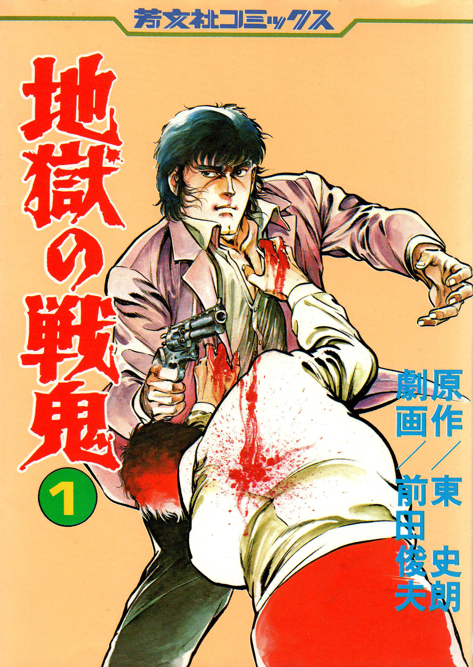 Jigoku no Senki - The Lethal Demon manga cover
