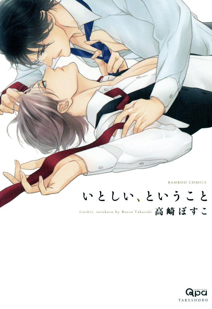 Itoshii, to Iu Koto manga cover