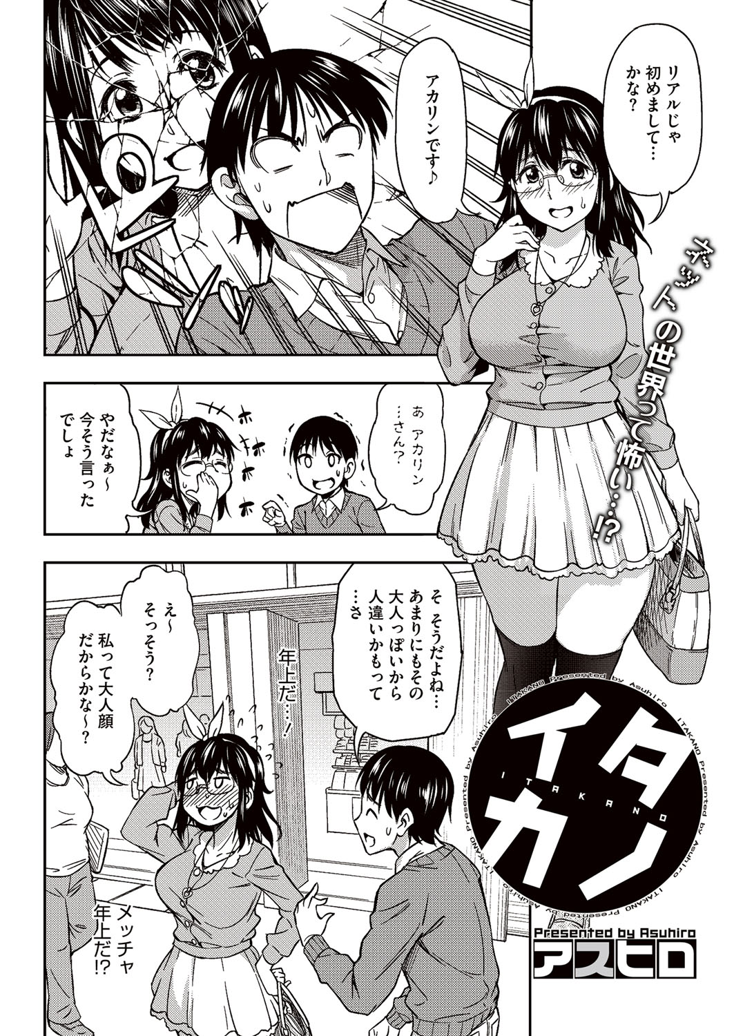 Itakano manga cover