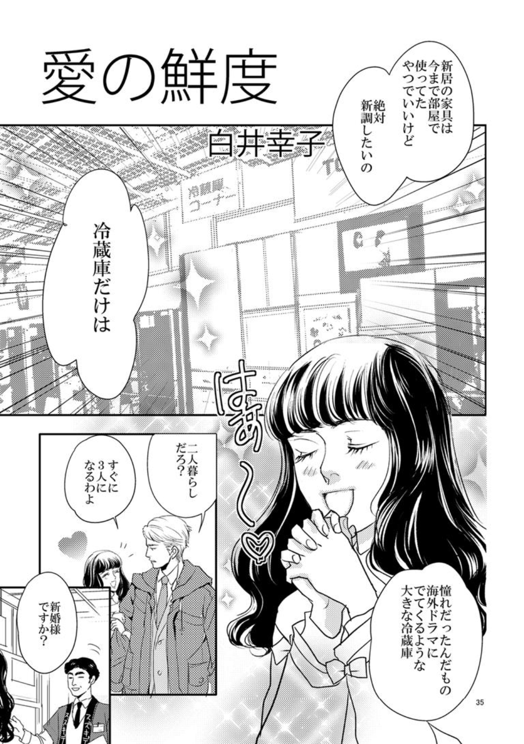 Ai no Sendou manga cover
