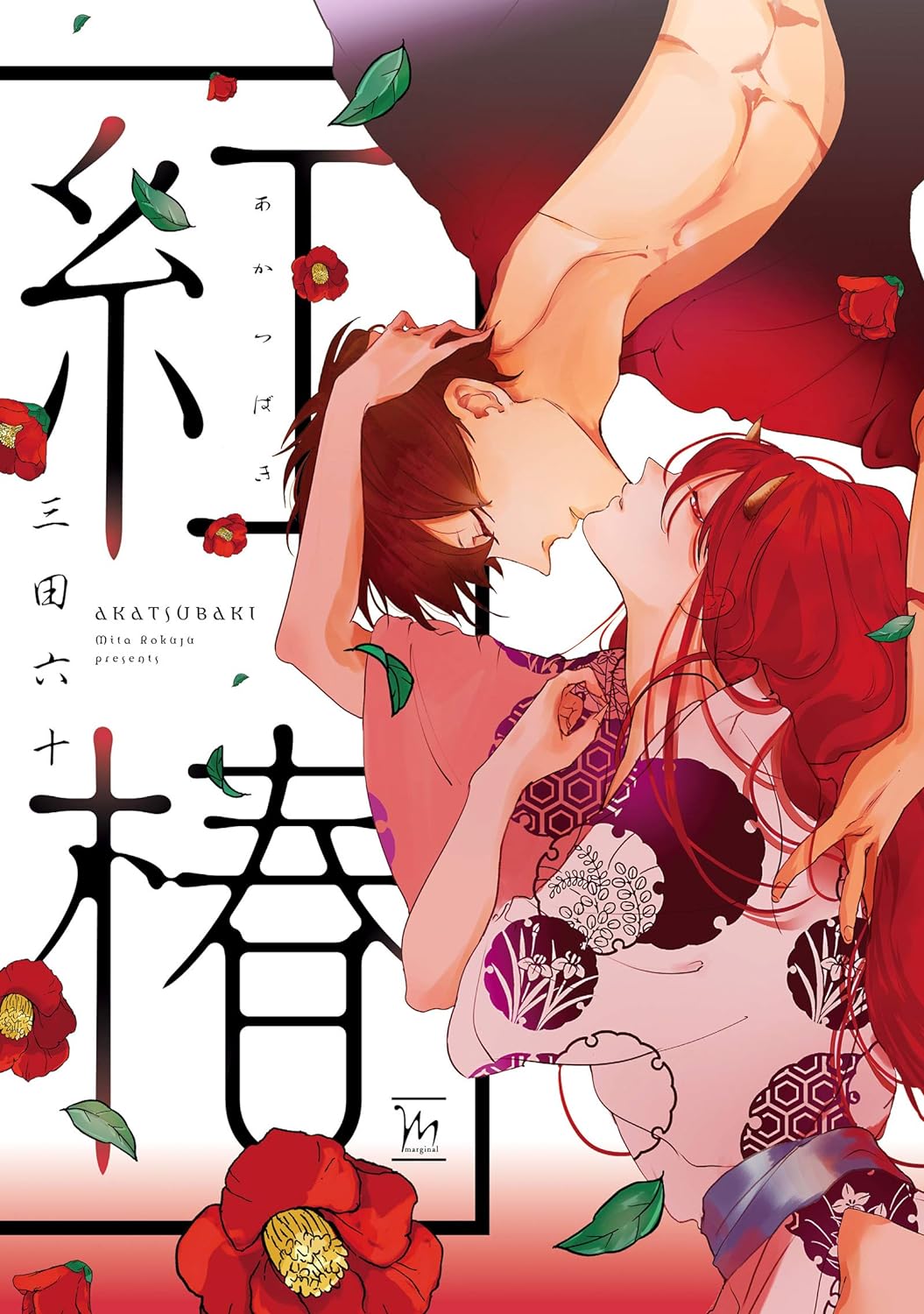 Akatsubaki manga cover