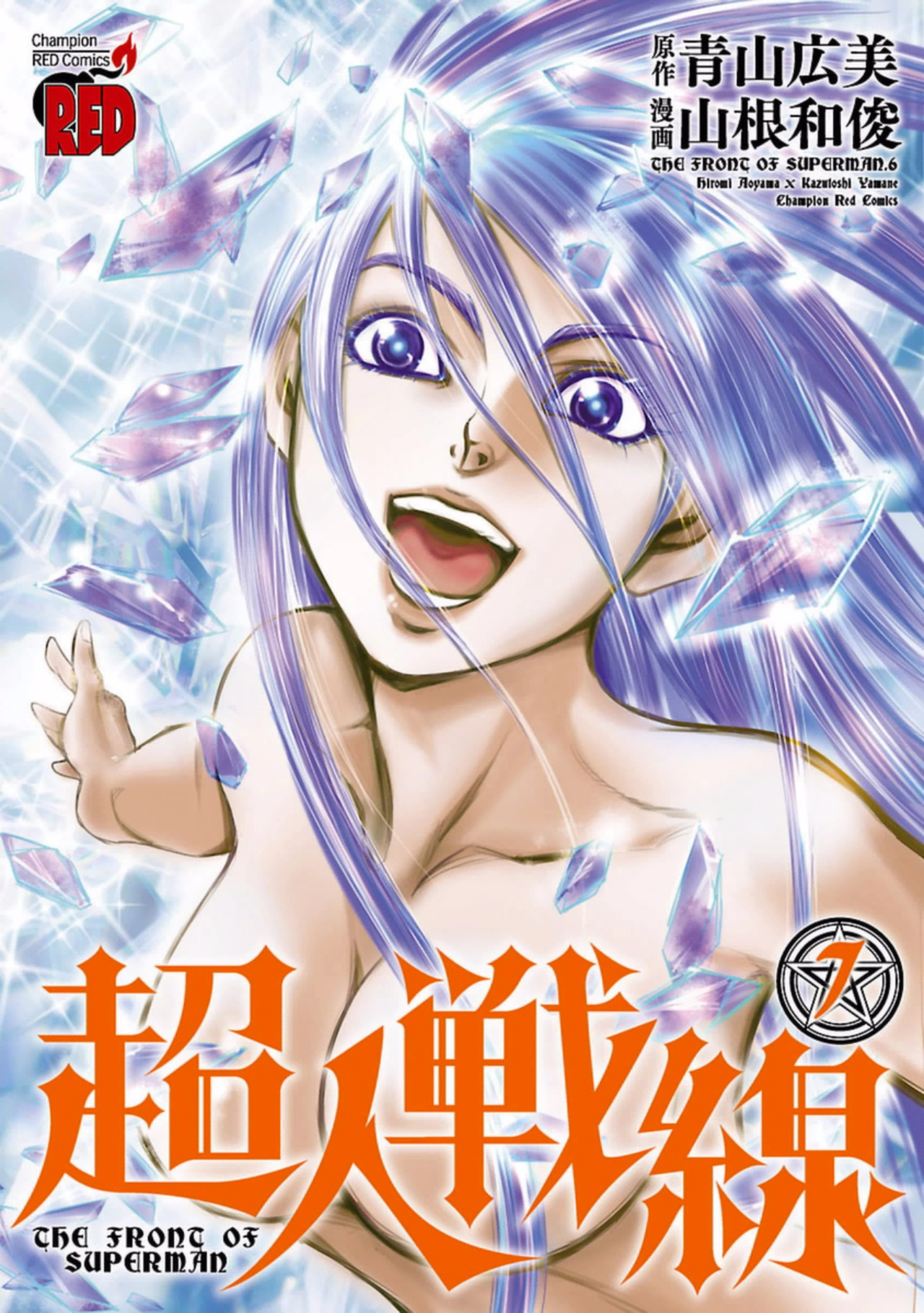 The Front of Superman manga cover