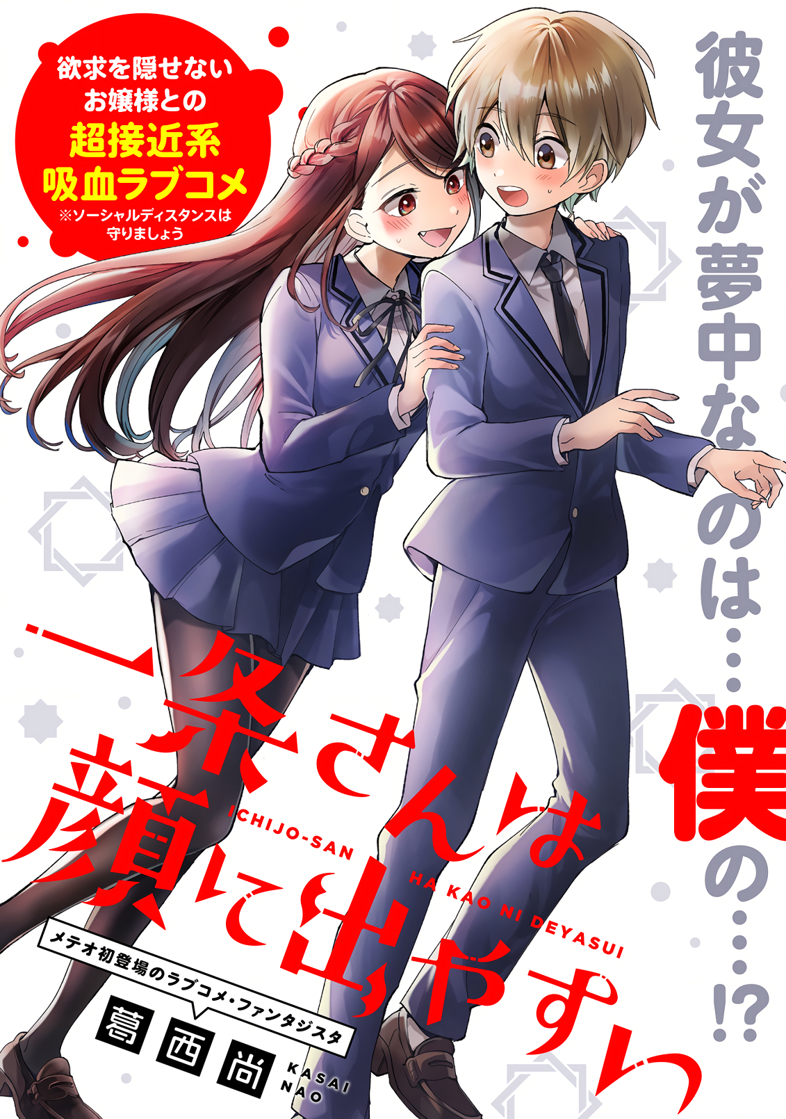 Ichijou-San Wa Kao Ni Deyasui (Oneshot) manga cover