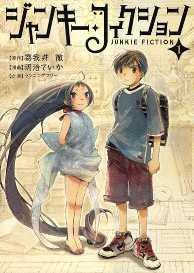 Junkie Fiction manga cover