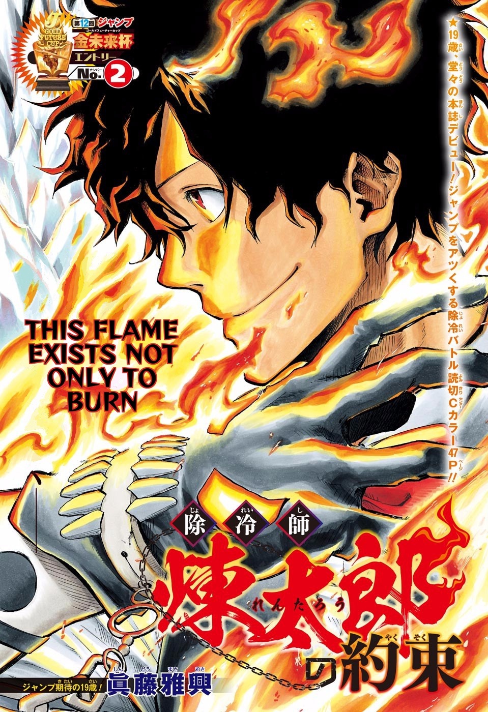 Joreishi Rentaro no Yakusoku manga cover