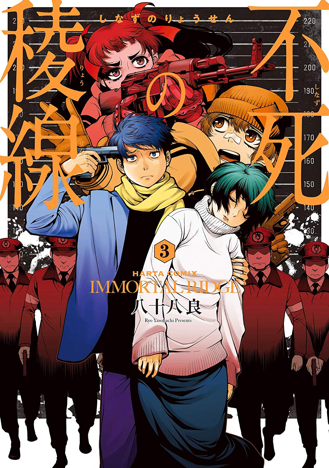 Immortal Ridge manga cover