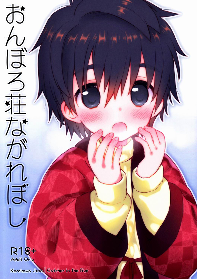 Onboro Sou Nagareboshi manga cover