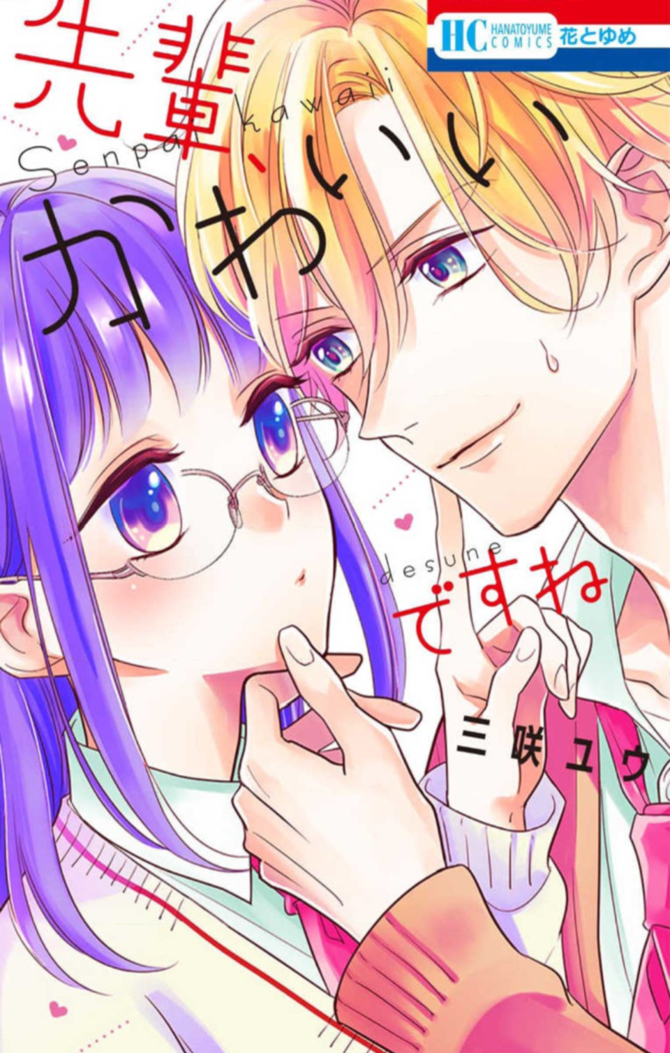 Senpai, Youre Cute manga cover