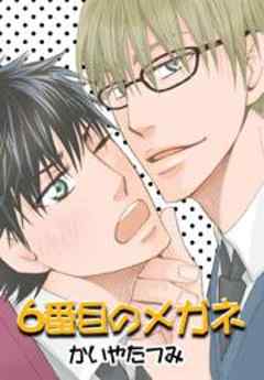 6-banme no Megane manga cover
