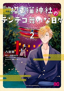 Maneki Neko Jinja no Tenteko Mai na Hibi manga cover