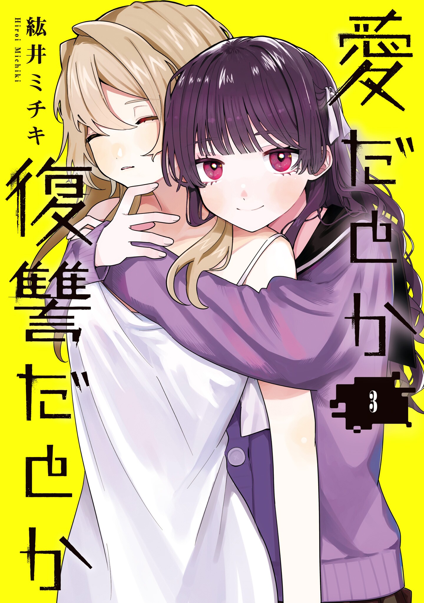 Ai da toka Fukushuu da toka manga cover