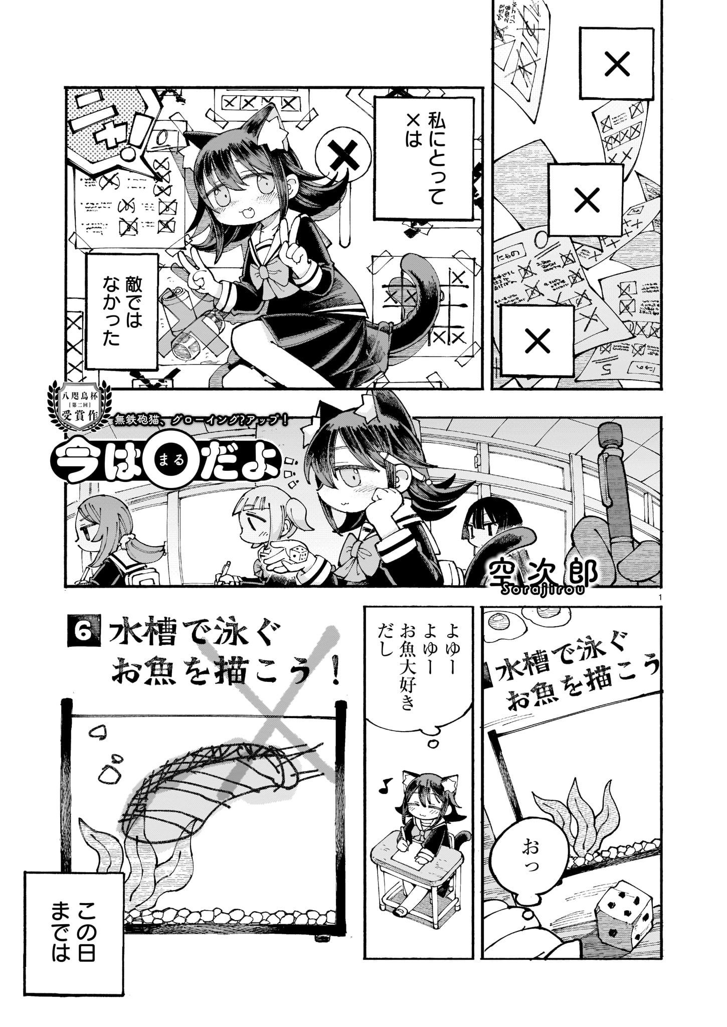 Todays an 〇! manga cover